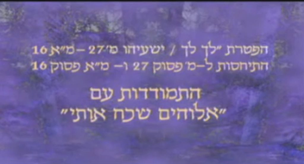 הפטרת פרשת לך לך - פרשנות הרבה מירה רז