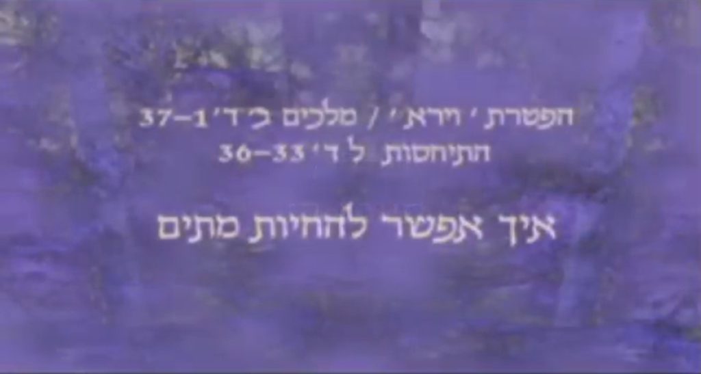 פרשת וירא - הפטרה
